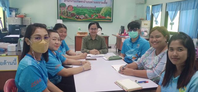 ประชุมสำนักงานเกษตรอำเภอตามระบบส่งเสริม T&VSystems