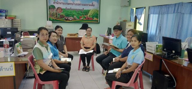 ประชุมสำนักงานเกษตรอำเภอตามระบบส่งเสริม T&VSystems
