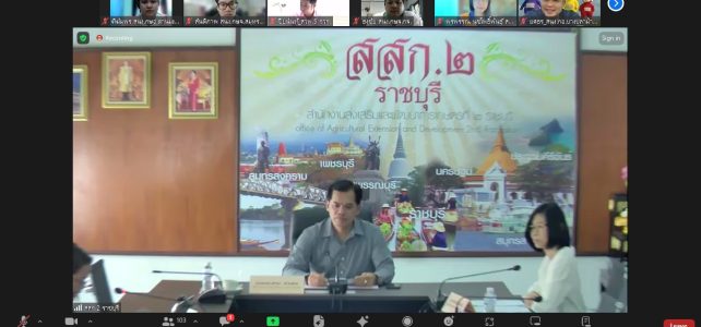 สัมมนาเชิงปฏิบัติการ “เจ้าหน้าที่ที่ปรึกษาเกษตรกร GAP ปี 2567”