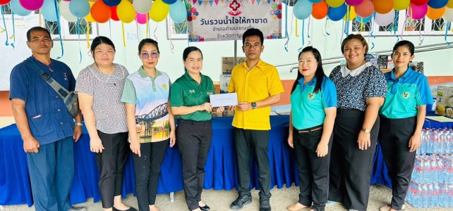 การจัดงานวันรวมน้ำใจให้กาชาด ประจำปี 2566