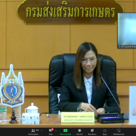 สัมมนาเชิงปฏิบัติการเพิ่มศักยภาพการพัฒนาองค์กรเกษตรกร ผ่านระบบประชุมออนไลน์ Zoom Meeting