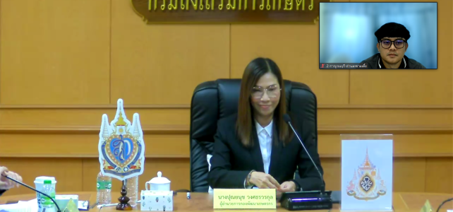 สัมมนาเชิงปฏิบัติการเพิ่มศักยภาพการพัฒนาองค์กรเกษตรกร ผ่านระบบประชุมออนไลน์ Zoom Meeting
