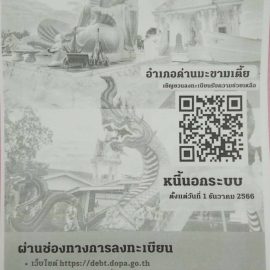 ประชาสัมพันธ์ ” แก้หนี้นอกระบบ”