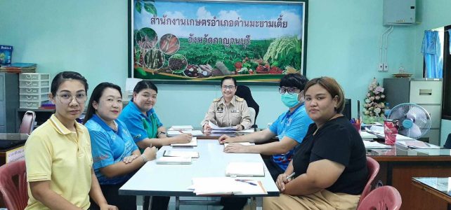 ประชุมหารือตามระบบ T&V Systems