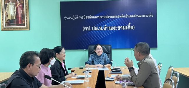การพิจารณาคัดเลือกกำนัน ผู้ใหญ่บ้าน ฯลฯ เข้ารับรางวัล ประจำปี 2567