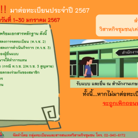 ประชาสัมพันธ์