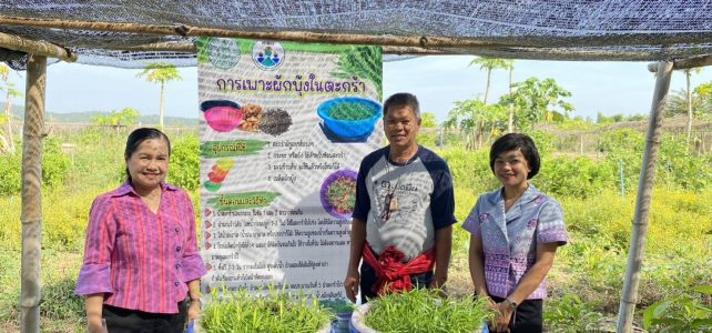 ติดตามผลการดำเนินงานของ ศพก.เครือข่าย ศูนย์เรียนรู้โครงการอันเนื่องมาจากพระราชดำริบ้านท่าไม้ยาว