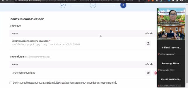 ร่วมอบรมการใช้งานแพลตฟอร์มทะเบียนวิสาหกิจชุมชนกลางและออกใบทะเบียนด้วยระบบลายมือชื่ออิเล็กทรอนิกส์ (e‑Signature)