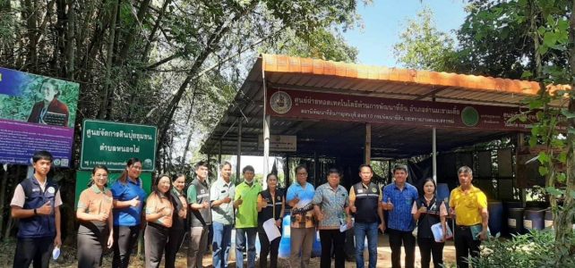 ประกวดศูนย์เรียนรู้การเพิ่มประสิทธิภาพการผลิตสินค้าเกษตร (ศพก.) ดีเด่นระดับจังหวัด