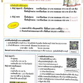 *****ประชาสัมพันธ์***** การจำหน่ายเมล็ดพันธุ์ข้าวราชบุรี