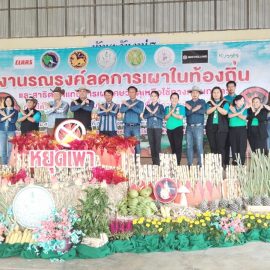 ร่วมงานรณรงค์ลดการเผาในท้องถิ่น และสาธิตทดแทนการเผาเศษวัสดุเหลือใช้ทางการเกษตรภายใต้โครงการส่งเสริมการหยุดเผาในพื้นที่การเกษตร ปี 2567