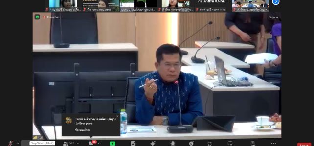 ร่วมประชุมประเมินแนวโน้มสถานการณ์การระบาดและการจัดการโรคใบร่วง (ชนิดใหม่) ของยางพารา ผ่านระบบออนไลน์ Zoom Meetings