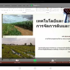 การอบรมเชิงปฏิบัติการพัฒนาศักยภาพเจ้าหน้าที่ผู้รับผิดชอบงานดินปุ๋ย กิจกรรมพัฒนาศักยภาพเจ้าหน้าที่ผู้รับผิดชอบงานดินปุ๋ย ระดับประเทศ ผ่านระบบออนไลน์ Zoom Meetings