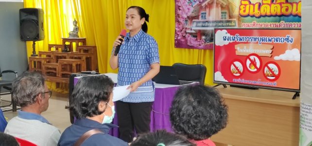 งานวันรณรงค์ส่งเสริมการหยุดเผาภายใต้โครงการส่งเสริมการหยุดเผาในพื้นที่การเกษตร ปี 2567