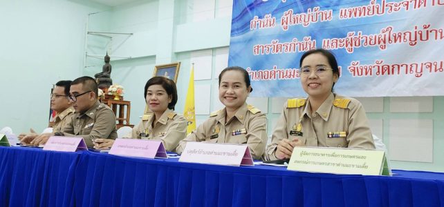 ประชุมกำนัน‑ผู้ใหญ่บ้าน แพทย์ประจำตำบล สารวัตรกำนัน และผู้ช่วยผู้ใหญ่บ้าน ประจำเดือนกุมภาพันธ์ 2567