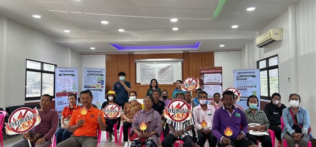 งานวันรณรงค์ส่งเสริมการหยุดเผาภายใต้โครงการส่งเสริมการหยุดเผาในพื้นที่การเกษตร ปี 2567