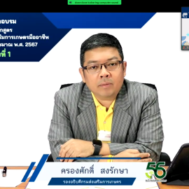 อบรมโครงการพัฒนานักส่งเสริมการเกษตรมืออาชีพ ประจำปี 2567 (รุ่นที่ 10)