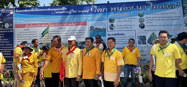 โครงการอำเภอบำบัดทุกข์ บำรุงสุข แบบบูรณาการอย่างยั่งยืน ประจำปีงบประมาณ พ.ศ. 2567