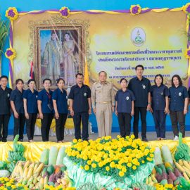 งานคลินิกเกษตรเคลื่อนที่ในพระราชานุเคราะห์สมเด็จพระบรมโอรสาธิราช ฯ สยามมกุฎราชกุมาร ครั้งที่ 2 ประจำปีงบประมาณ 2567