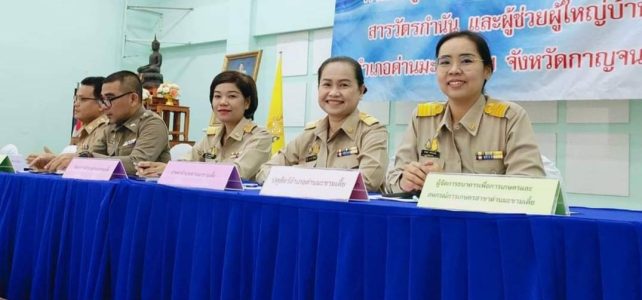 ประชุมกำนัน‑ผู้ใหญ่บ้าน แพทย์ประจำตำบล สารวัตรกำนัน และผู้ช่วยผู้ใหญ่บ้าน ประจำเดือนมีนาคม 2567