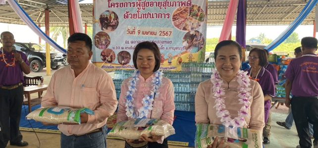โครงการผู้สูงอายุสุขภาพดีด้วยโภชนาการ