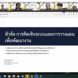 อบรมหลักสูตร การพัฒนาและเพิ่มประสิทธิภาพหัวหน้างาน ผ่านระบบออนไลน์ Zoom Meeting