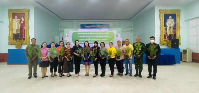 โครงการพัฒนาทักษะการประกอบอาชีพตามหลักปรัชญาของเศรษฐกิจพอเพียง โครงการพัฒนาทักษะการประกอบอาชีพตามหลักปรัชญาของเศรษฐกิจพอเพียง