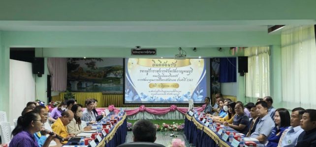 ร่วมประชุมเยี่ยมเสริมพลังและติดตามประเมินผลการดำเนินงานของคณะกรรมการพัฒนาคุณภาพชีวิตระดับอำเภอ (พชอ.) ร่วมประชุมเยี่ยมเสริมพลังและติดตามประเมินผลการดำเนินงานของคณะกรรมการพัฒนาคุณภาพชีวิตระดับอำเภอ (พชอ.)