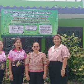 ประชาสัมพันธ์ เชิญชวนเกษตรกรแจ้งขึ้นทะเบียนและปรับปรุงทะเบียนเกษตรกร ให้เป็นปัจจุบัน