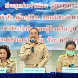 ประชุมกำนัน‑ผู้ใหญ่บ้าน แพทย์ประจำตำบล สารวัตรกำนัน และผู้ช่วยผู้ใหญ่บ้าน ประจำเดือนมิถุนายน 2567