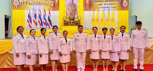 ร่วมพิธีเฉลิมพระเกียรติพระบาทสมเด็จพระเจ้าอยู่หัว เนื่องในโอกาสพระราชพิธีมหามงคลเฉลิมพระชนมพรรษา 6 รอบ 72 พรรษา