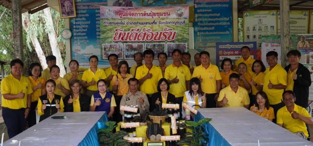 ประกวด ศูนย์จัดการดินปุ๋ยชุมชน (ศดปช.) ดีเด่น ระดับจังหวัด ระดับเขต และระดับประเทศ ประจำปี พ.ศ. 2567