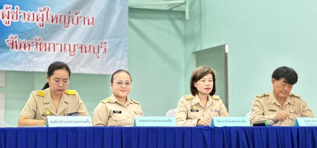 ประชุมกำนัน‑ผู้ใหญ่บ้าน แพทย์ประจำตำบล สารวัตรกำนัน และผู้ช่วยผู้ใหญ่บ้าน ประจำเดือนกรกฎาคม 2567