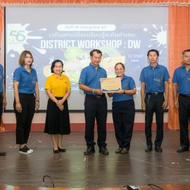 เวทีแลกเปลี่ยนเรียนรู้ระดับอำเภอ (District Workshop : DW) ครั้งที่ 2/2567
