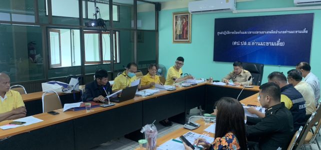 ประชุมคณะกรรมการให้ความช่วยเหลือผู้ประสบภัยพิบัติอำเภอ (ก.ช.ภ.อ.)