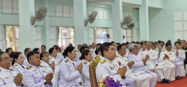 ร่วมกิจกรรมเฉลิมพระเกียรติสมเด็จพระนางเจ้าสิริกิติ์ พระบรมราชินีนาถ พระบรมราชชนนีพันปีหลวง เนื่องในโอกาสวันเฉลิมพระชนมพรรษา 12 สิงหาคม 2567 ร่วมกิจกรรมเฉลิมพระเกียรติสมเด็จพระนางเจ้าสิริกิติ์ พระบรมราชินีนาถ พระบรมราชชนนีพันปีหลวง เนื่องในโอกาสวันเฉลิมพระชนมพรรษา 12 สิงหาคม 2567