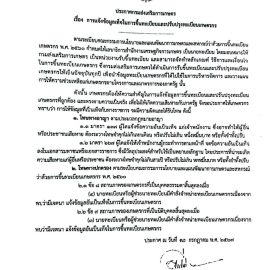 ** แจ้งประกาศกรมส่งเสริมการเกษตร**