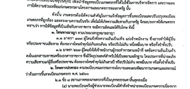 ** แจ้งประกาศกรมส่งเสริมการเกษตร**