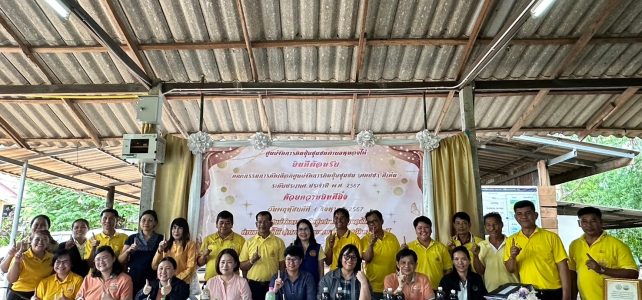 ประกวด ศูนย์จัดการดินปุ๋ยชุมชน (ศดปช.) ดีเด่น ระดับประเทศ ประจำปี พ.ศ. 2567