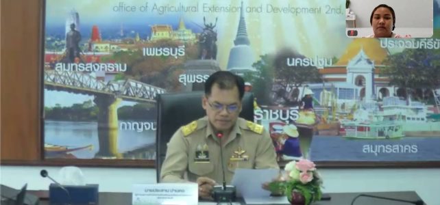 สัมมนาเครือข่ายศูนย์จัดการศัตรูพืชชุมชน (ศจช.) ระดับเขต ให้แก่เกษตรกรแกนนำ ปี 2567 (Zoom Meeting) สัมมนาเครือข่ายศูนย์จัดการศัตรูพืชชุมชน (ศจช.) ระดับเขต ให้แก่เกษตรกรแกนนำ ปี 2567 (Zoom Meeting)