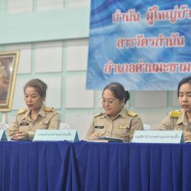 ประชุมกำนัน — ผู้ใหญ่บ้าน แพทย์ประจำตำบล สารวัตรกำนัน และผู้ช่วยผู้ใหญ่บ้าน ประจำเดือนกันยายน 2567