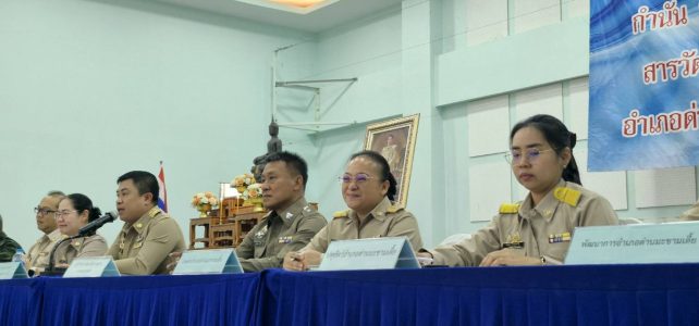 ประชุมกำนัน — ผู้ใหญ่บ้าน แพทย์ประจำตำบล สารวัตรกำนัน และผู้ช่วยผู้ใหญ่บ้าน ประจำเดือนพฤศจิกายน 2567