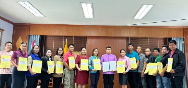 ประชุมสร้างความรับรู้ และลงนามบันทึกข้อตกลงความร่วมมือ (MOU)