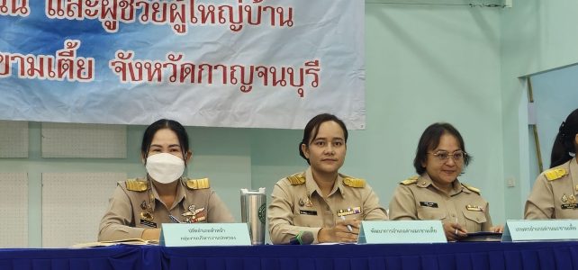 ประชุมกำนัน — ผู้ใหญ่บ้าน แพทย์ประจำตำบล สารวัตรกำนัน และผู้ช่วยผู้ใหญ่บ้าน ประจำเดือนธันวาคม 2567