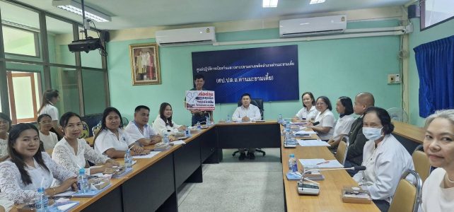 ร่วมประชุมคณะอนุกรรมการกลั่นกรองและติดตามการดำเนินงานกองทุนพัฒนาบทบาทสตรีอำเภอด่านมะขามเตี้ย ครั้งที่ 1/2568
