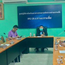 ร่วมประชุมการเตรียมการป้องกันและแก้ไขปัญหาไฟป่า หมอกควัน และฝุ่นละอองขนาดเล็ก (PM2.5)