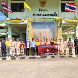 ร่วมรณรงค์ประชาสัมพันธ์ (Kick Off) การป้องกันและแก้ไขปัญหาไฟป่า หมอกควันและฝุ่นละอองขนาดเล็ก (PM2.5)