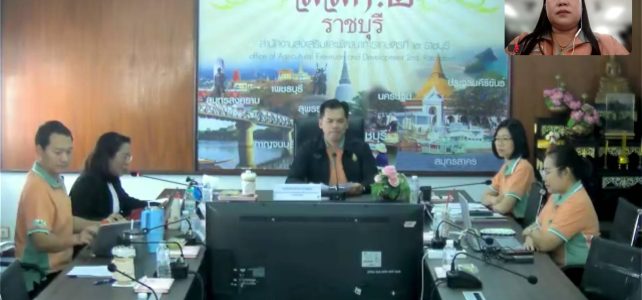 ร่วมสัมมนาเชิงปฏิบัติการการขับเคลื่อนการใช้แผนที่เกษตรเพื่อการบริหารจัดการเชิงรุก (Agri — Map) ระดับเขต ครั้งที่ 1/2568 ผ่านระบบออนไลน์ Zoom Meeting ณ สำนักงานเกษตรอำเภอด่านมะขามเตี้ย จังหวัดกาญจนบุรี