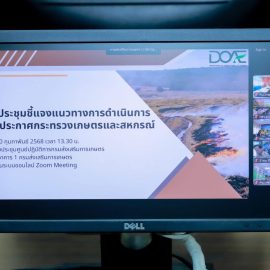 ร่วมประชุมชี้แจงแนวทางการดำเนินการตามประกาศกระทรวงเกษตรและสหกรณ์ ออนไลน์ผ่านระบบ Zoom Meeting