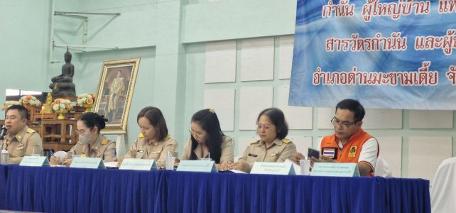 ประชุมกำนัน — ผู้ใหญ่บ้าน แพทย์ประจำตำบล สารวัตรกำนัน และผู้ช่วยผู้ใหญ่บ้าน ประจำเดือนกุมภาพันธ์ 2568